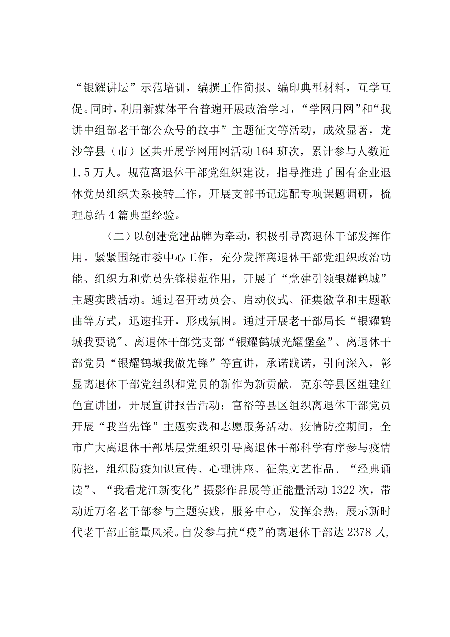 在全市老干部工作推进会上的讲话.docx_第2页