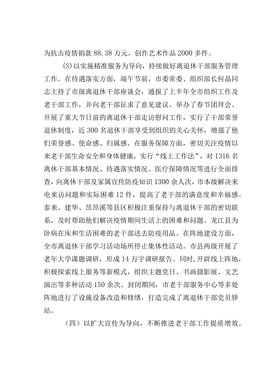 在全市老干部工作推进会上的讲话.docx_第3页