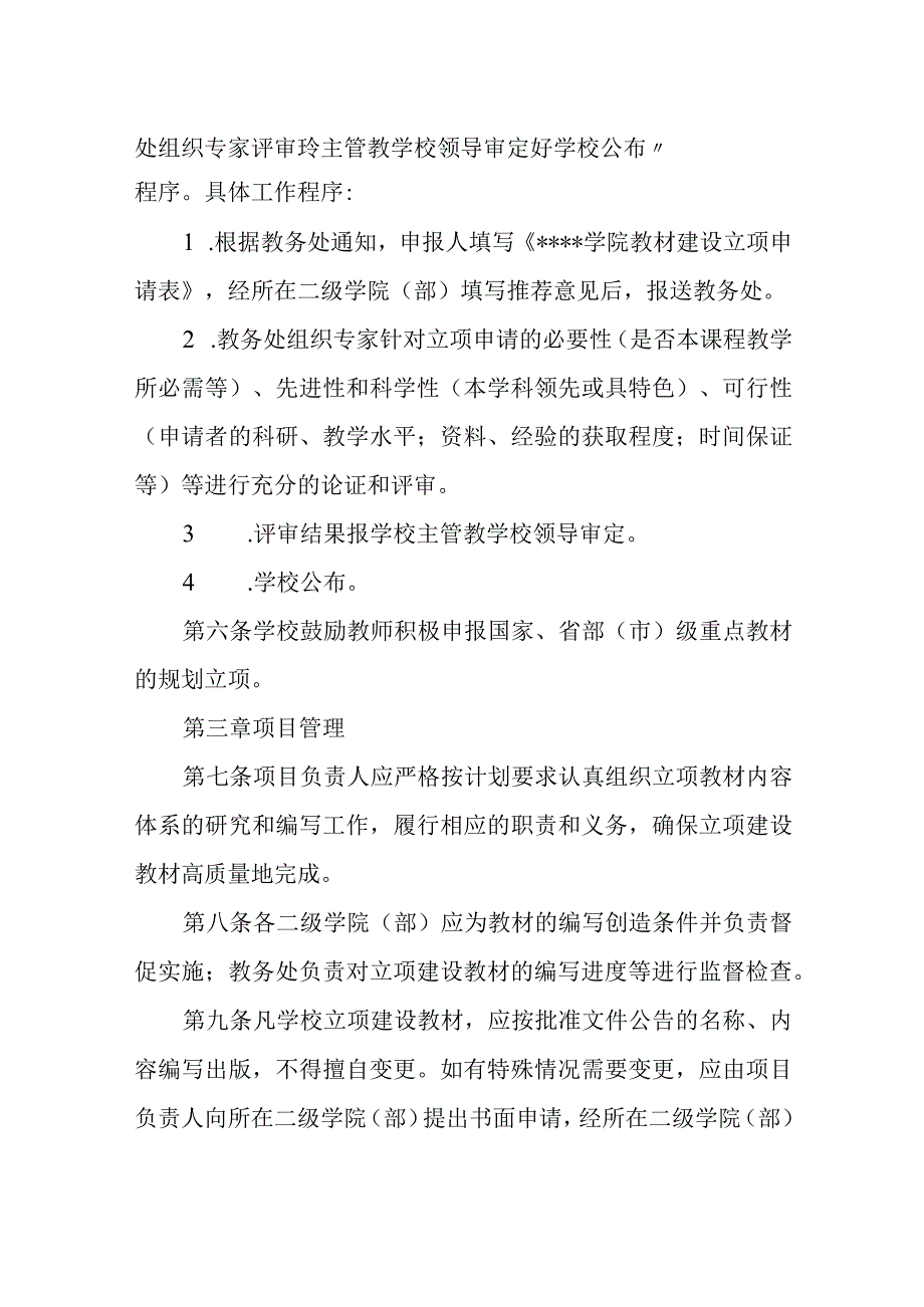 学院教材建设管理办法.docx_第2页