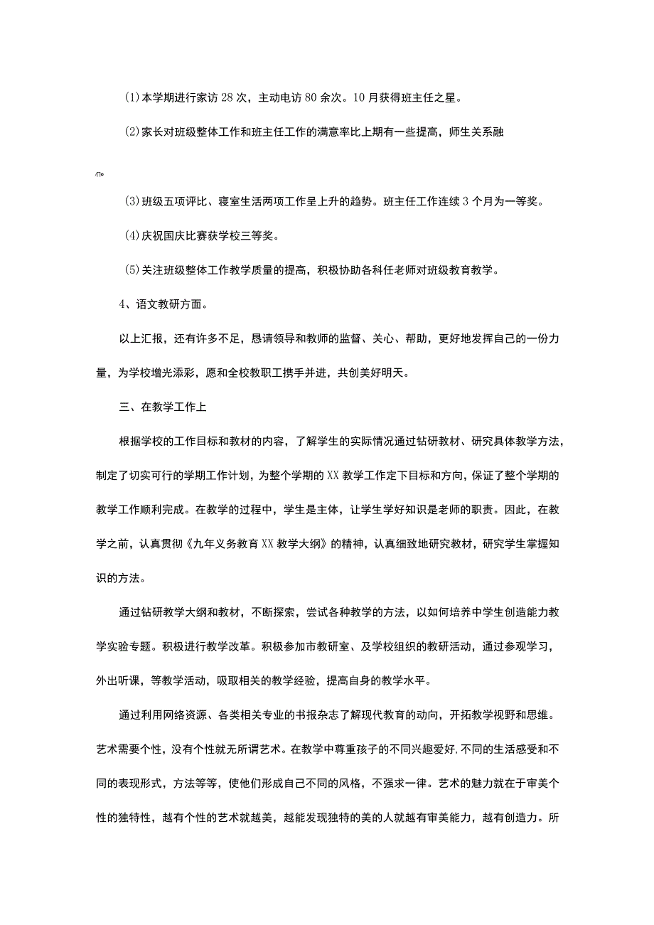 教师年度考核个人工作总结大全.docx_第2页