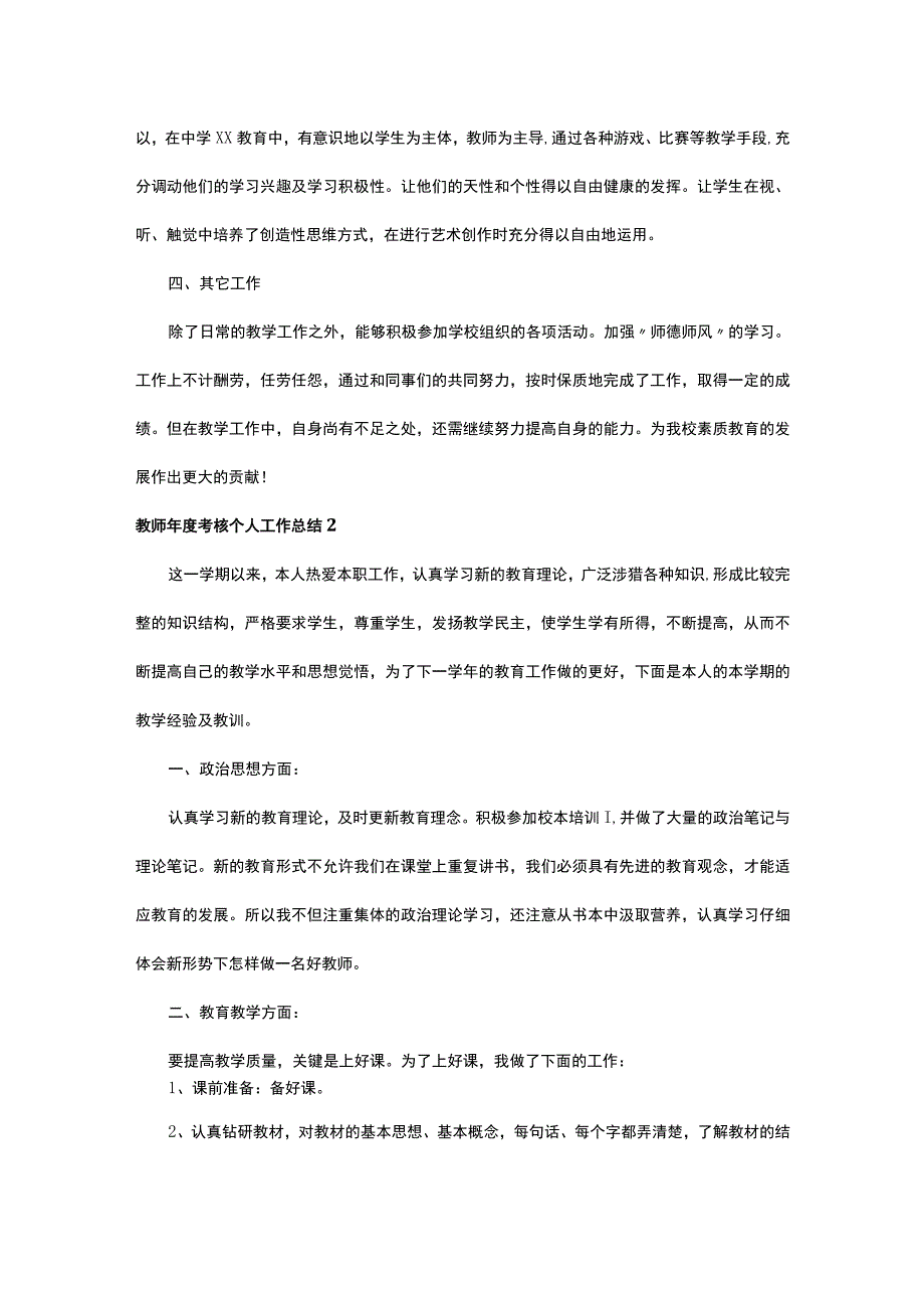 教师年度考核个人工作总结大全.docx_第3页