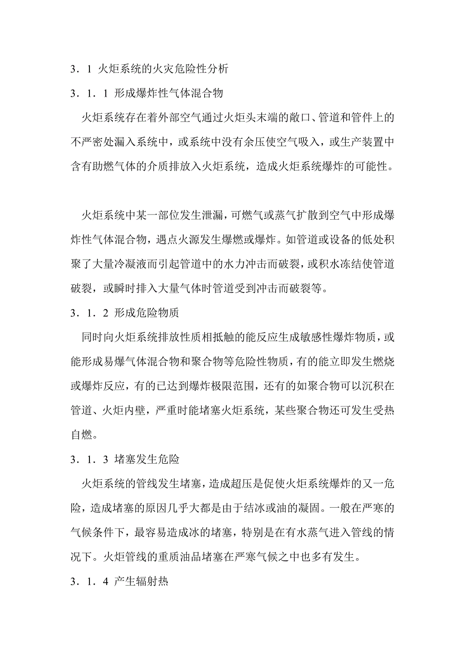 可燃气体或蒸气安全排放的技术措施.doc_第2页