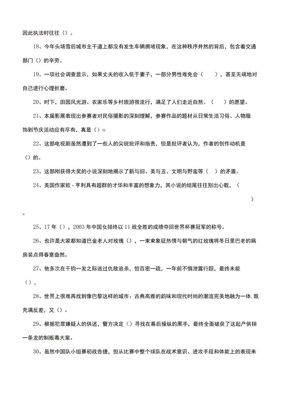 成语填空高难度.docx_第2页