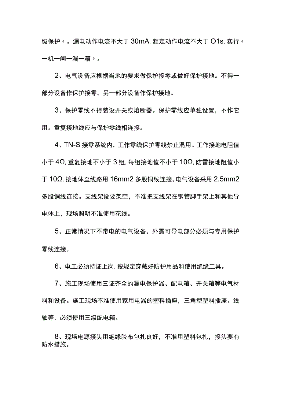 冬季施工防范措施.docx_第3页