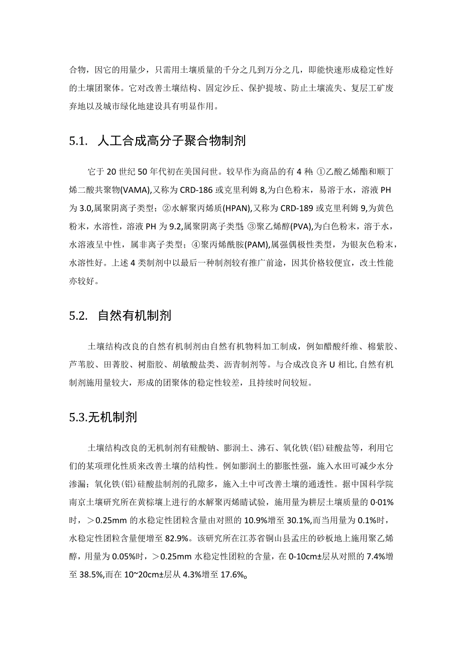 土壤结构改良途径及其原理.docx_第3页