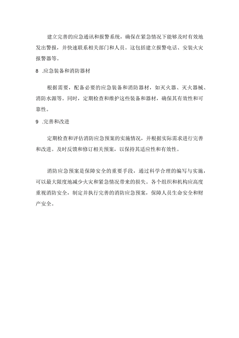 消防应急预案.docx_第2页