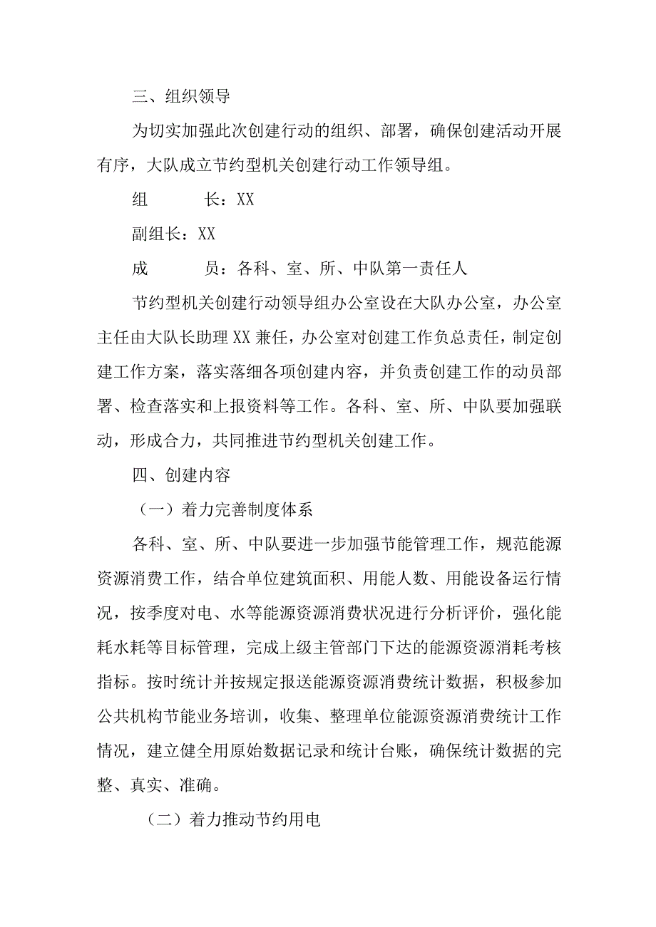 开展节约型机关创建行动实施方案.docx_第2页