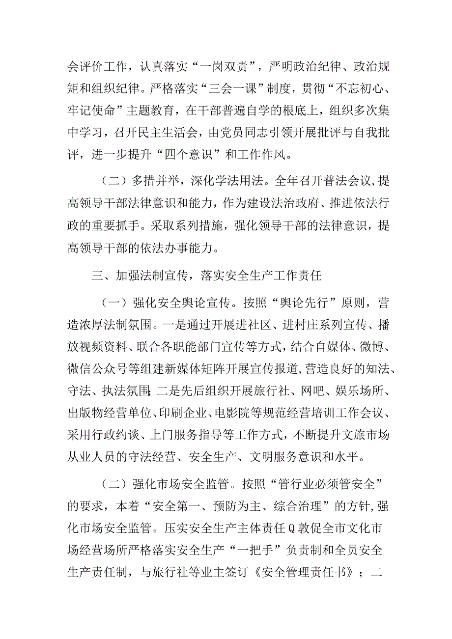 文化和旅游局2023年法治政府建设情况年度报告.docx_第2页