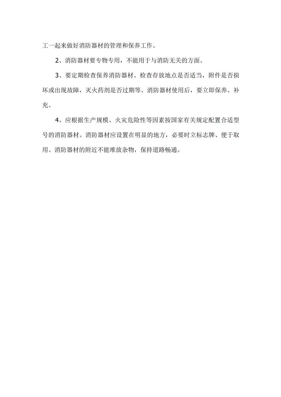 消防安全管理制度.docx_第3页