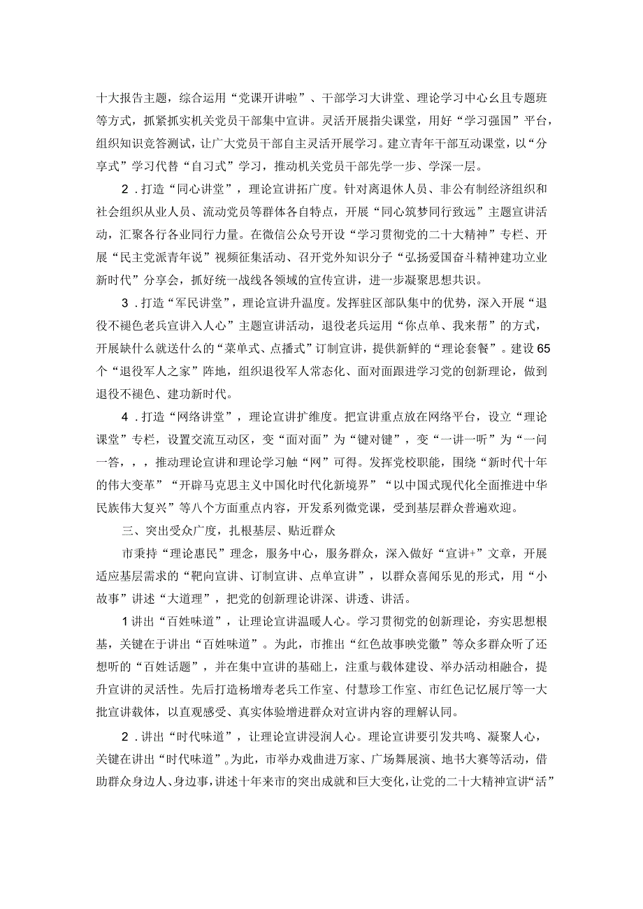 常委宣传部长中心组研讨发言：突出“三个维度”推动党的创新理论宣讲“热在基层”.docx_第2页