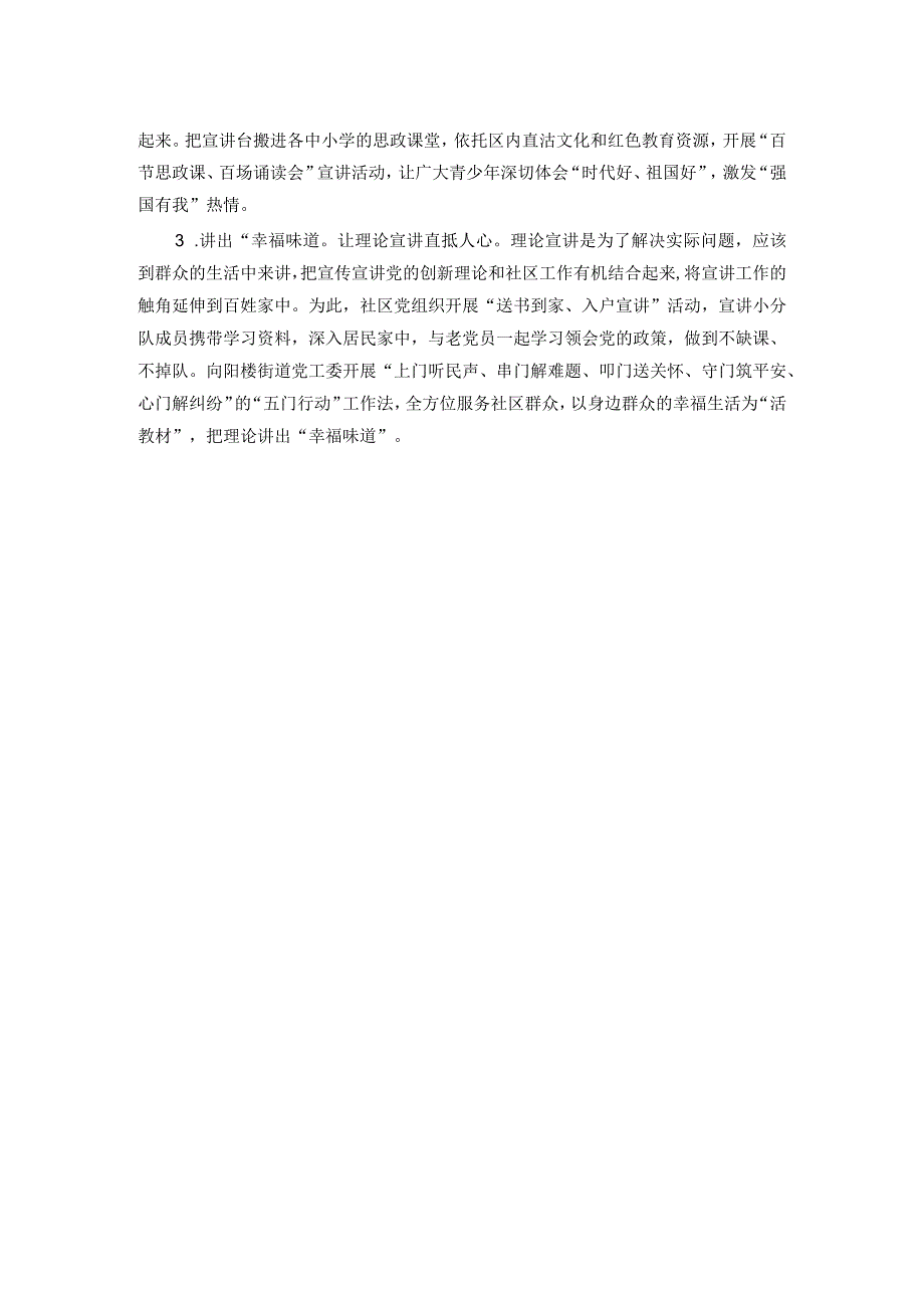 常委宣传部长中心组研讨发言：突出“三个维度”推动党的创新理论宣讲“热在基层”.docx_第3页