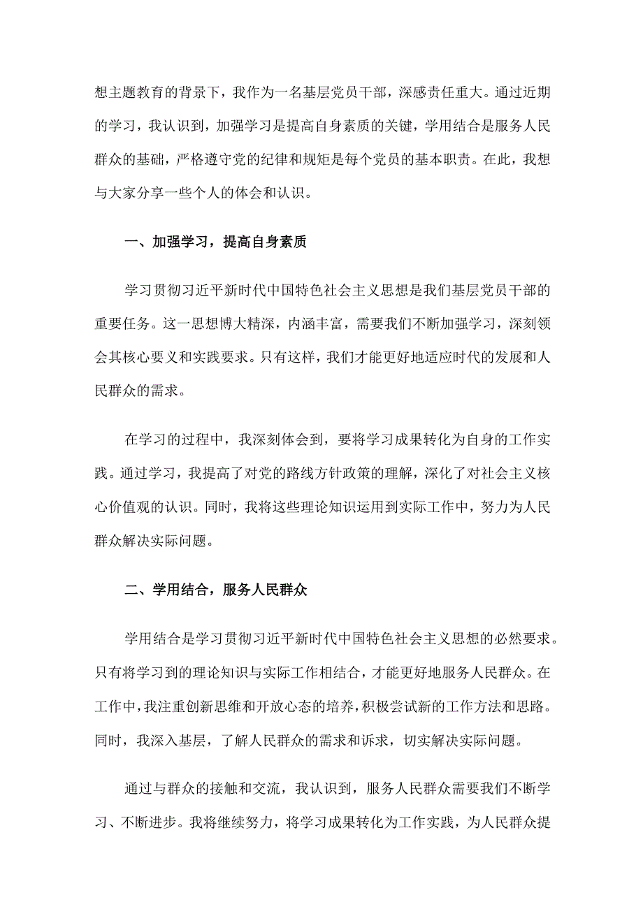 在2023年第二批主题教育集中学习研讨会上的交流发言材料5篇.docx_第3页