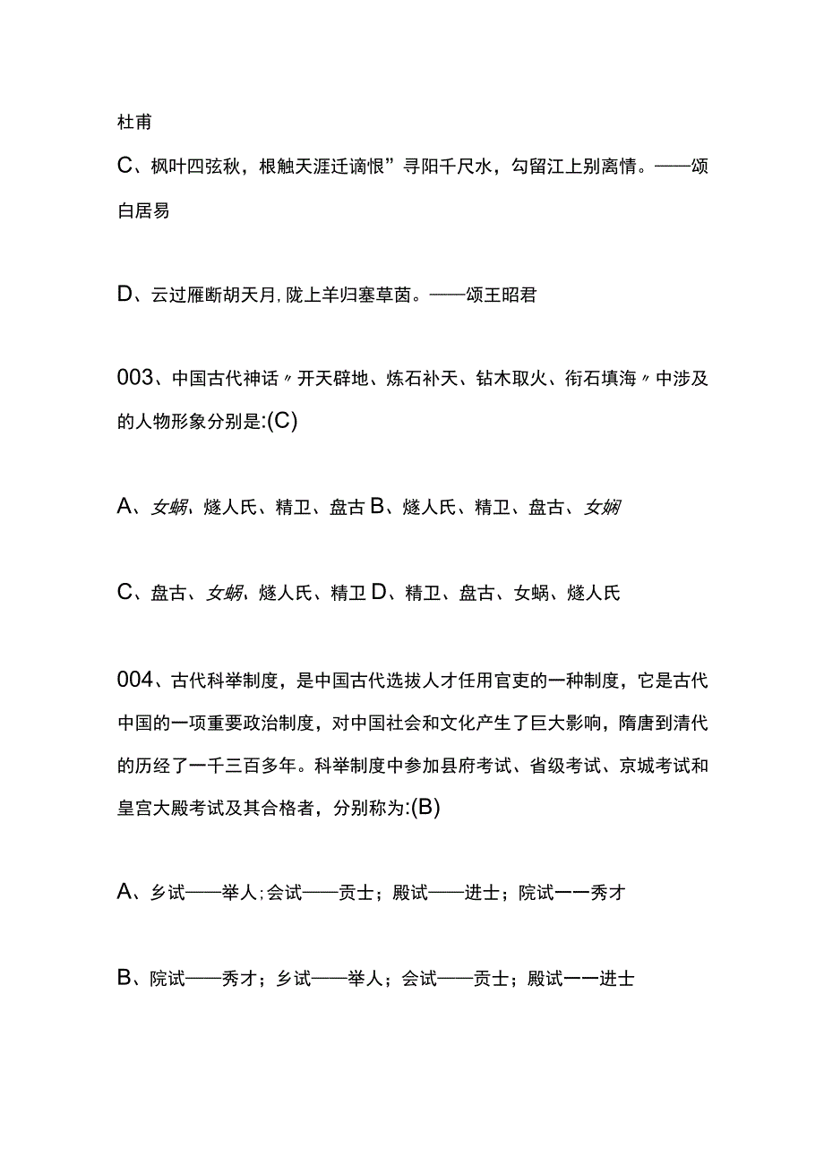 户外直播古代文化知识问答题库答案.docx_第2页