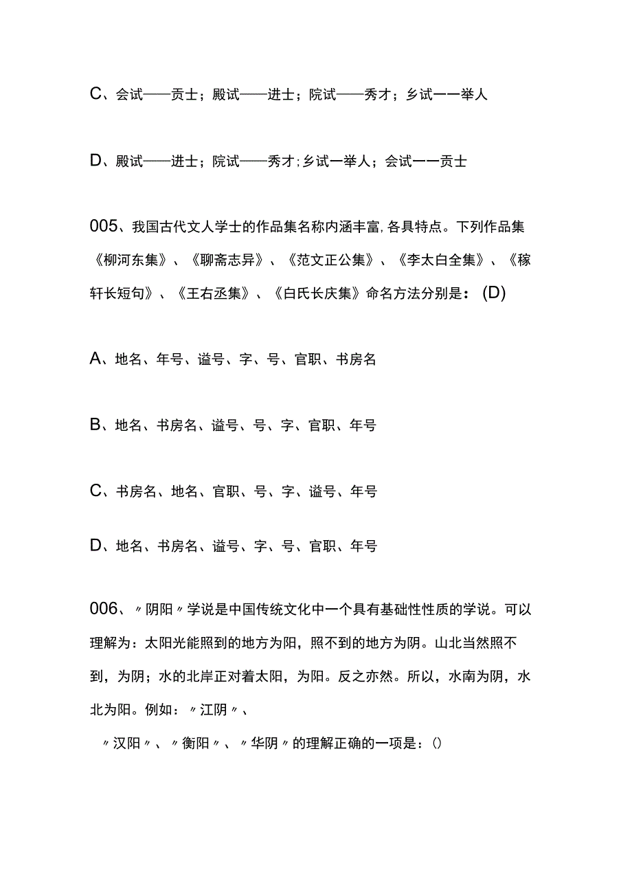 户外直播古代文化知识问答题库答案.docx_第3页