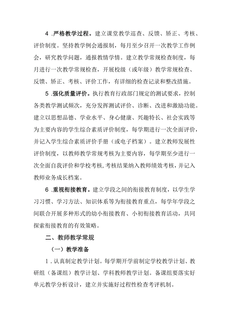 小学教学常规要求.docx_第2页