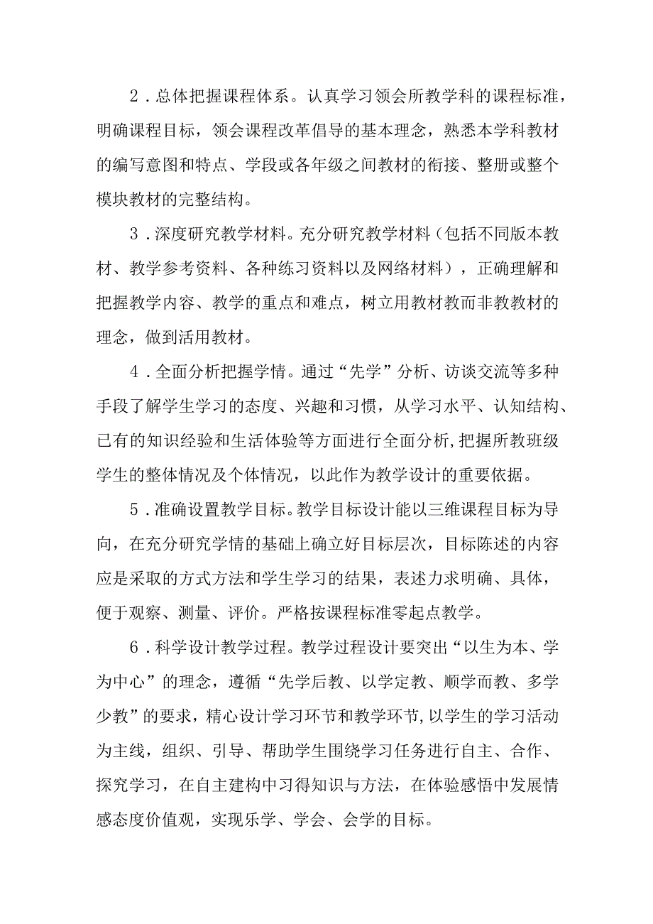 小学教学常规要求.docx_第3页