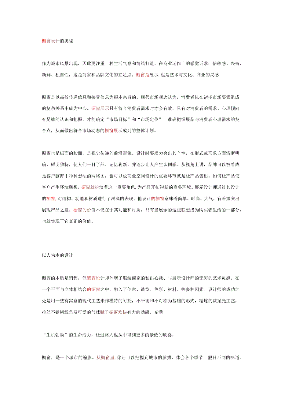 橱窗文章(1).docx_第2页