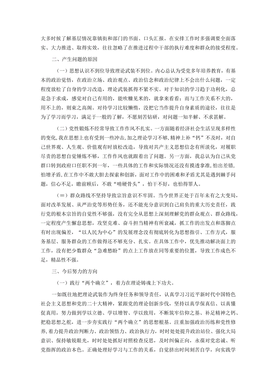 副县长参加党校干部进修班个人党性分析报告.docx_第2页