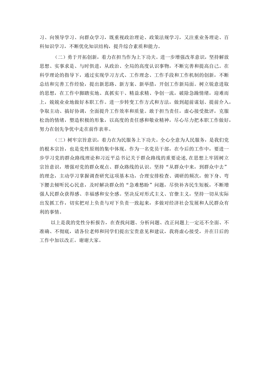 副县长参加党校干部进修班个人党性分析报告.docx_第3页