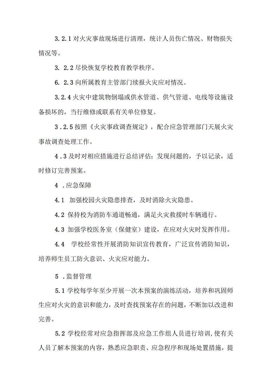 小学火灾事故应急预案.docx_第3页