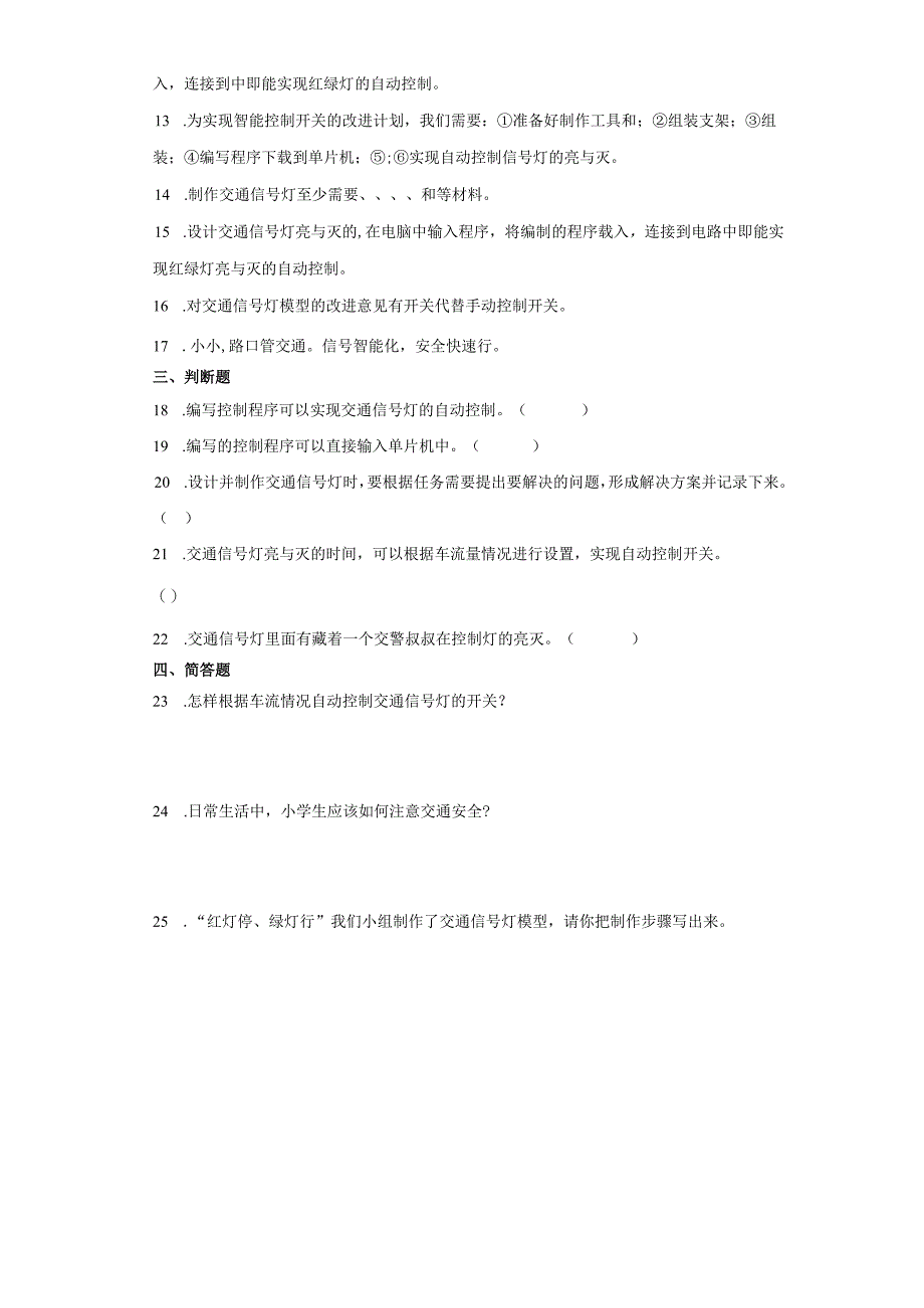 冀人版四年级上册科学第六单元《交通信号灯模型大比拼》综合训练（含答案）.docx_第2页