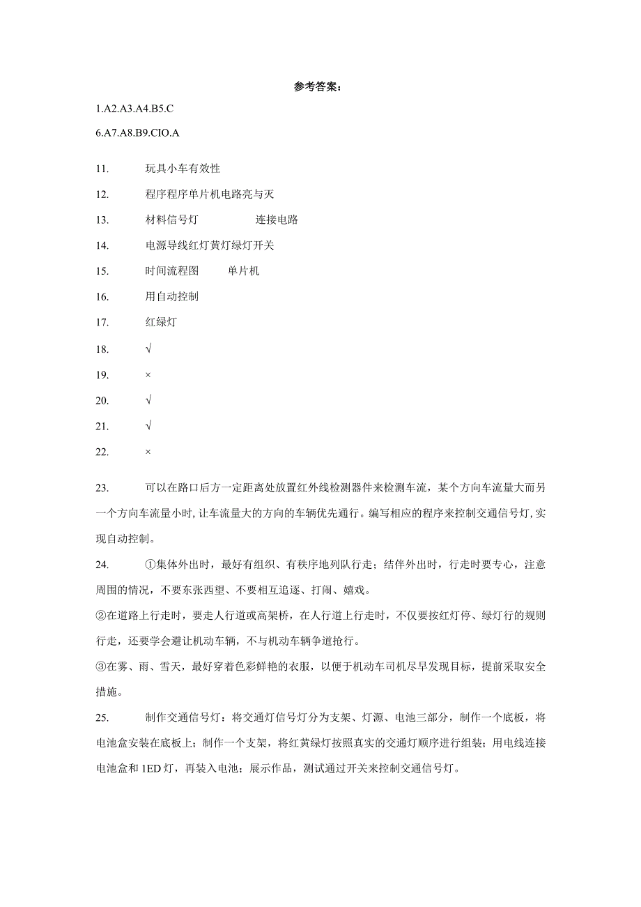 冀人版四年级上册科学第六单元《交通信号灯模型大比拼》综合训练（含答案）.docx_第3页