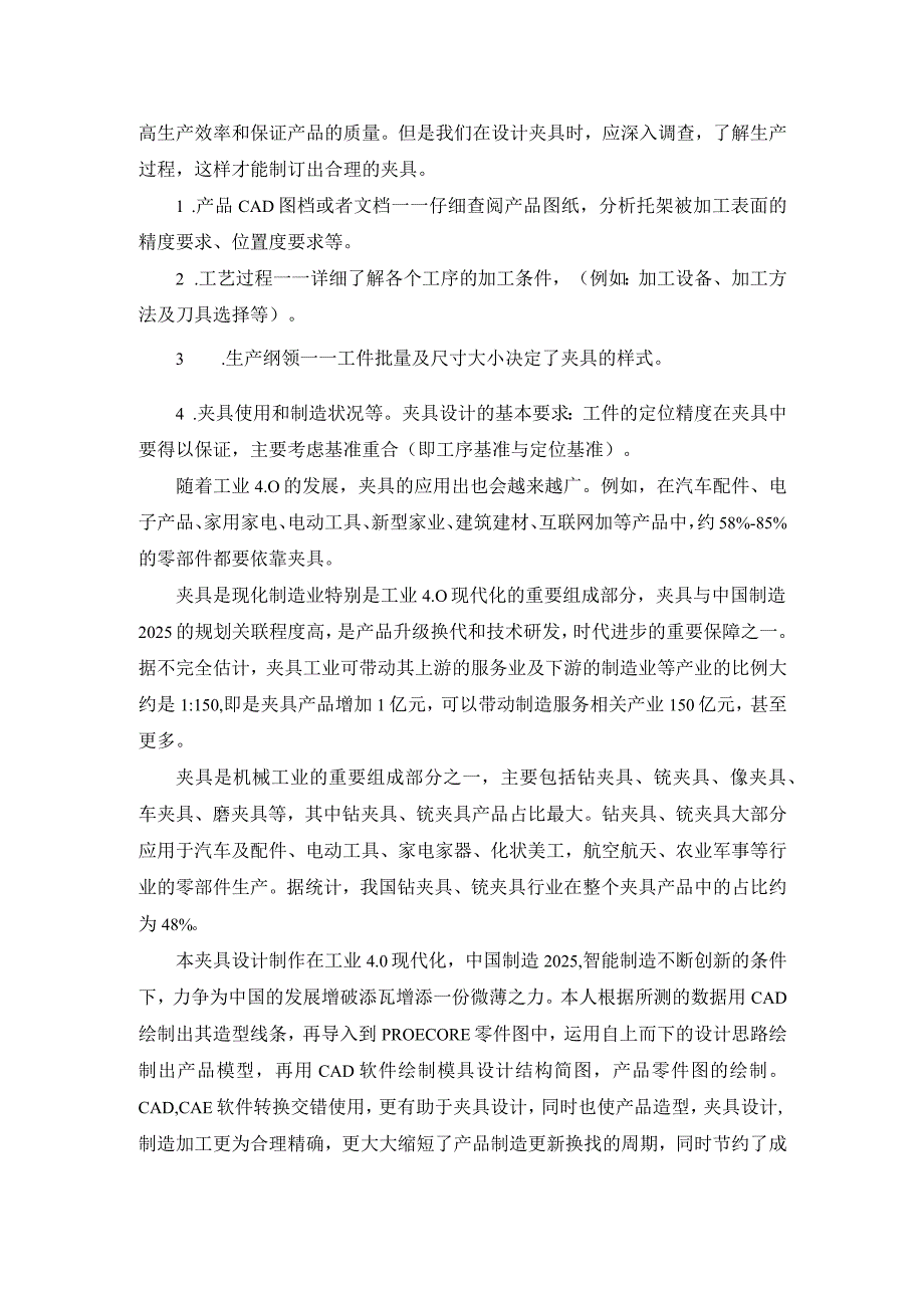 机械制造技术课程设计-托架零件加工工艺及镗φ75孔夹具设计.docx_第3页