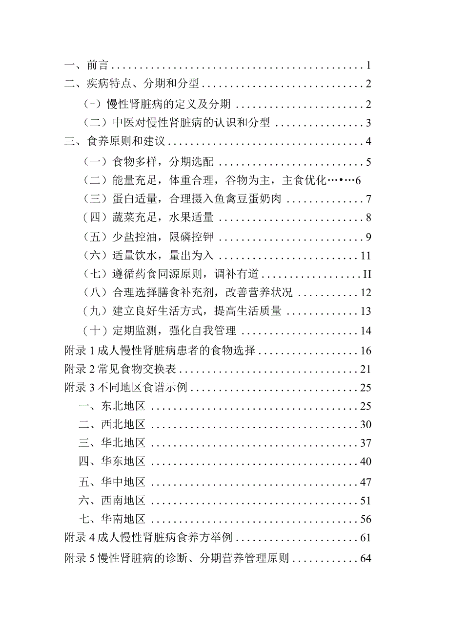 成人慢性肾脏病食养指南（征求意见稿）.docx_第2页