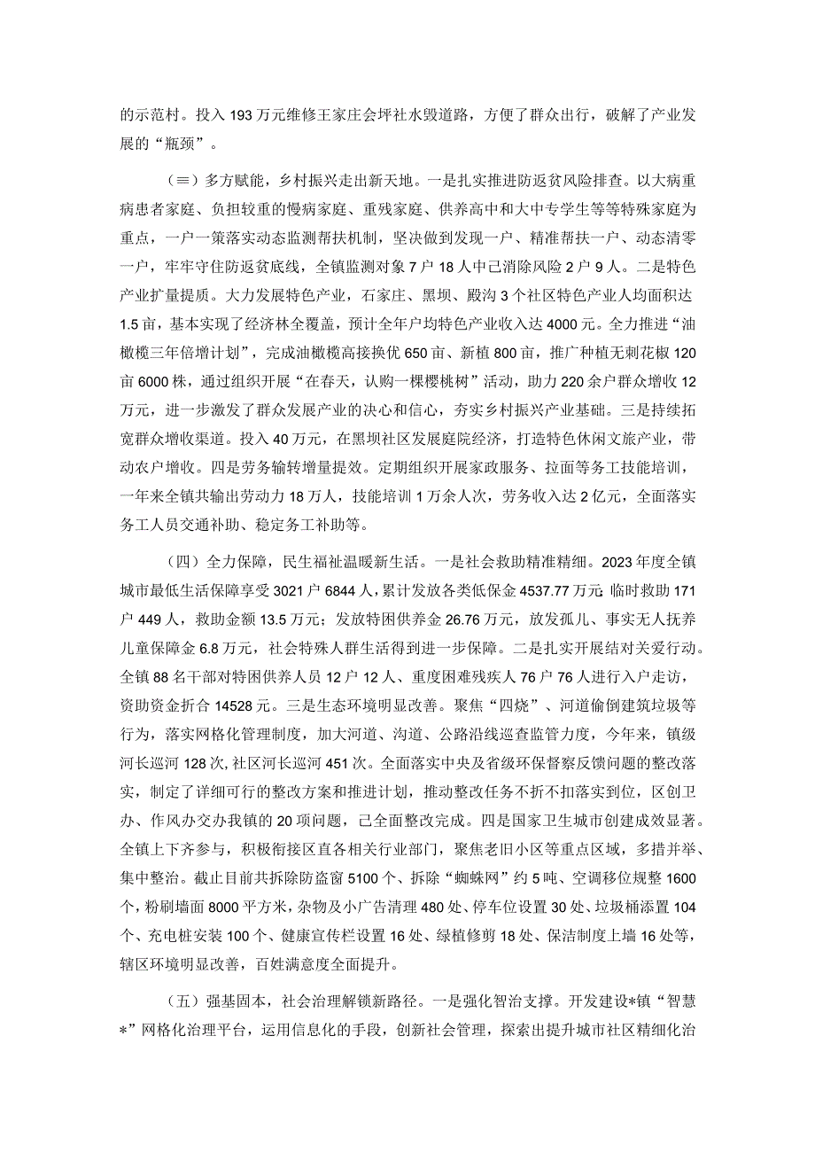 某镇2023年工作总结及2024年工作计划.docx_第2页