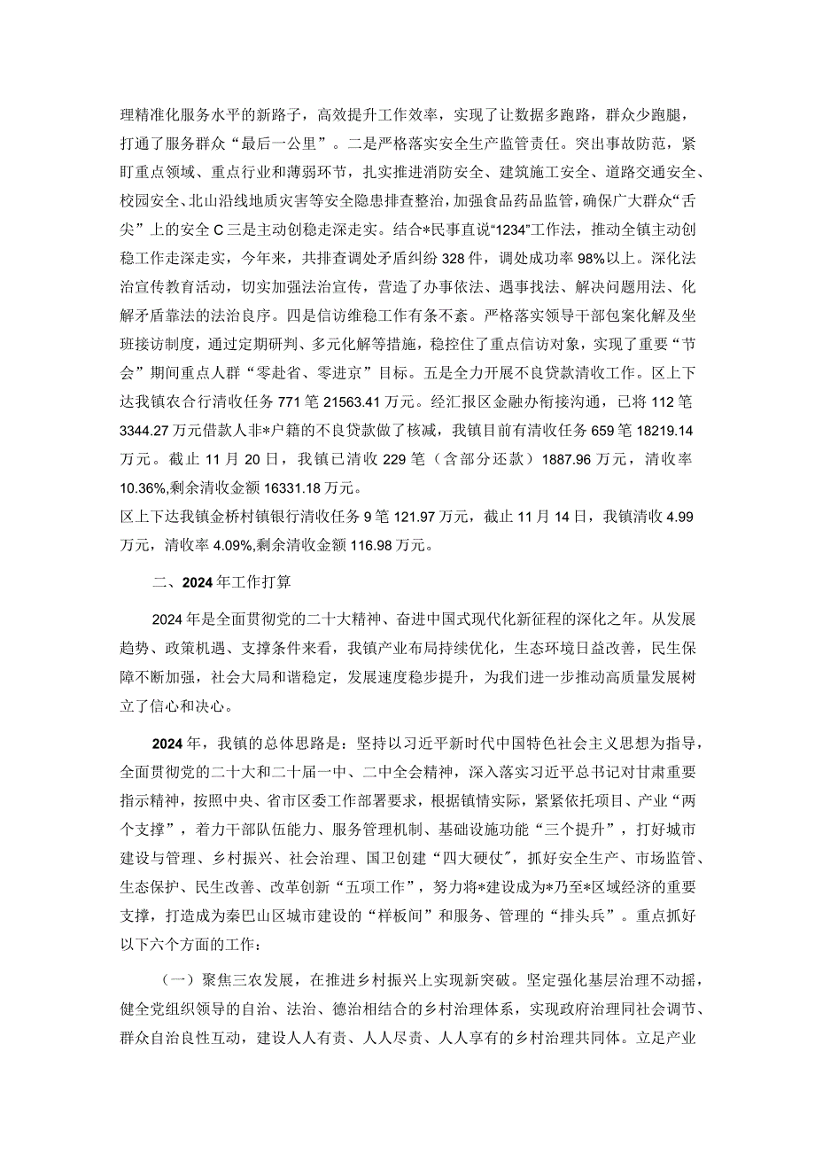 某镇2023年工作总结及2024年工作计划.docx_第3页