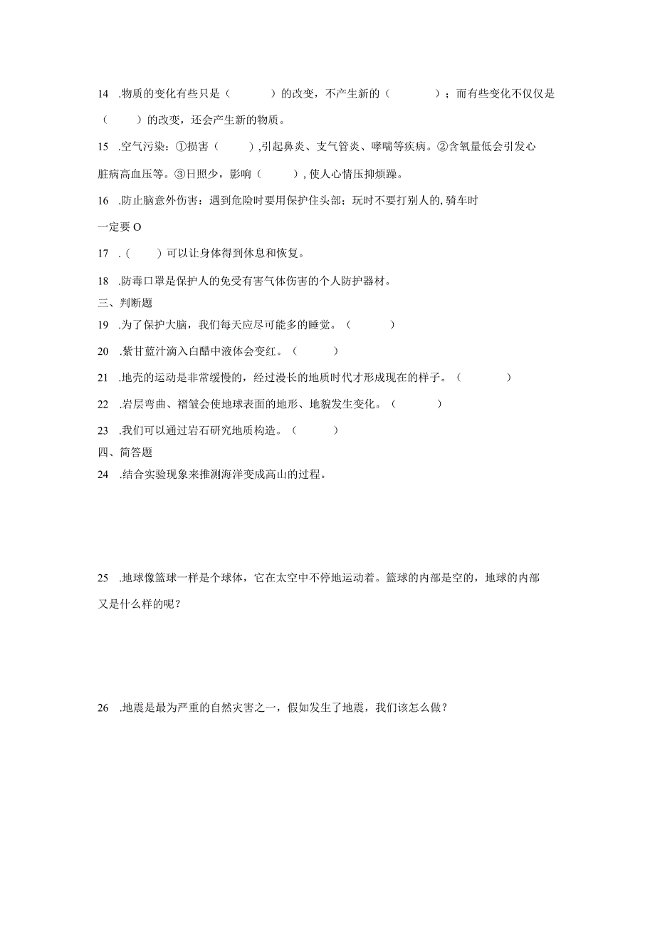 冀人版五年级上册科学期中综合训练（1-2单元）（含答案）.docx_第2页