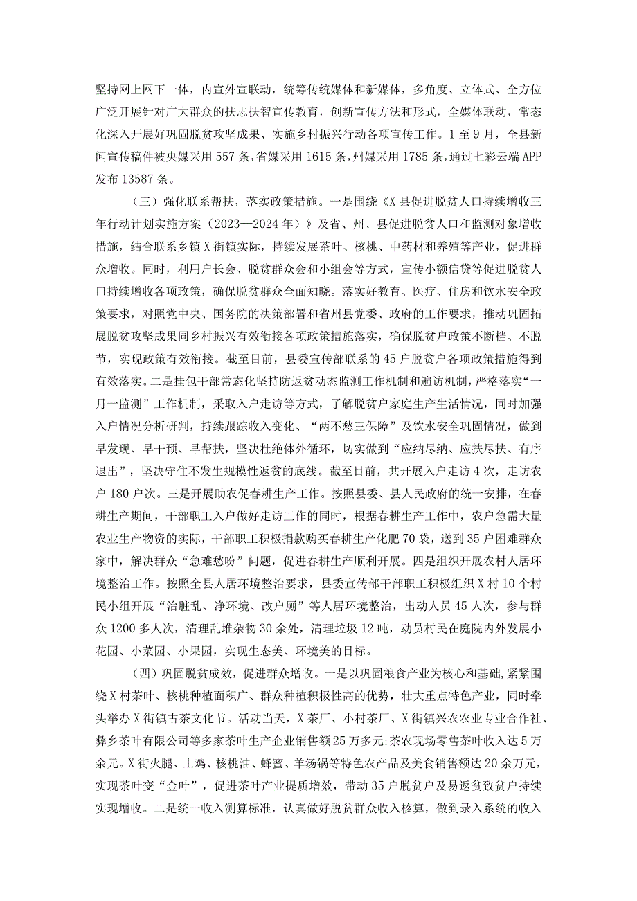 县委宣传部2023年巩固拓展脱贫攻坚成果同推进乡村振兴有效衔接工作总结.docx_第2页