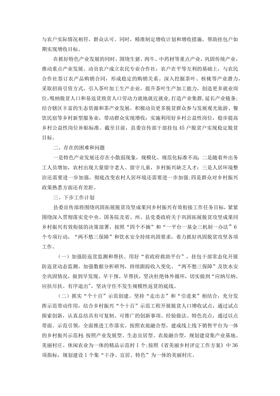 县委宣传部2023年巩固拓展脱贫攻坚成果同推进乡村振兴有效衔接工作总结.docx_第3页