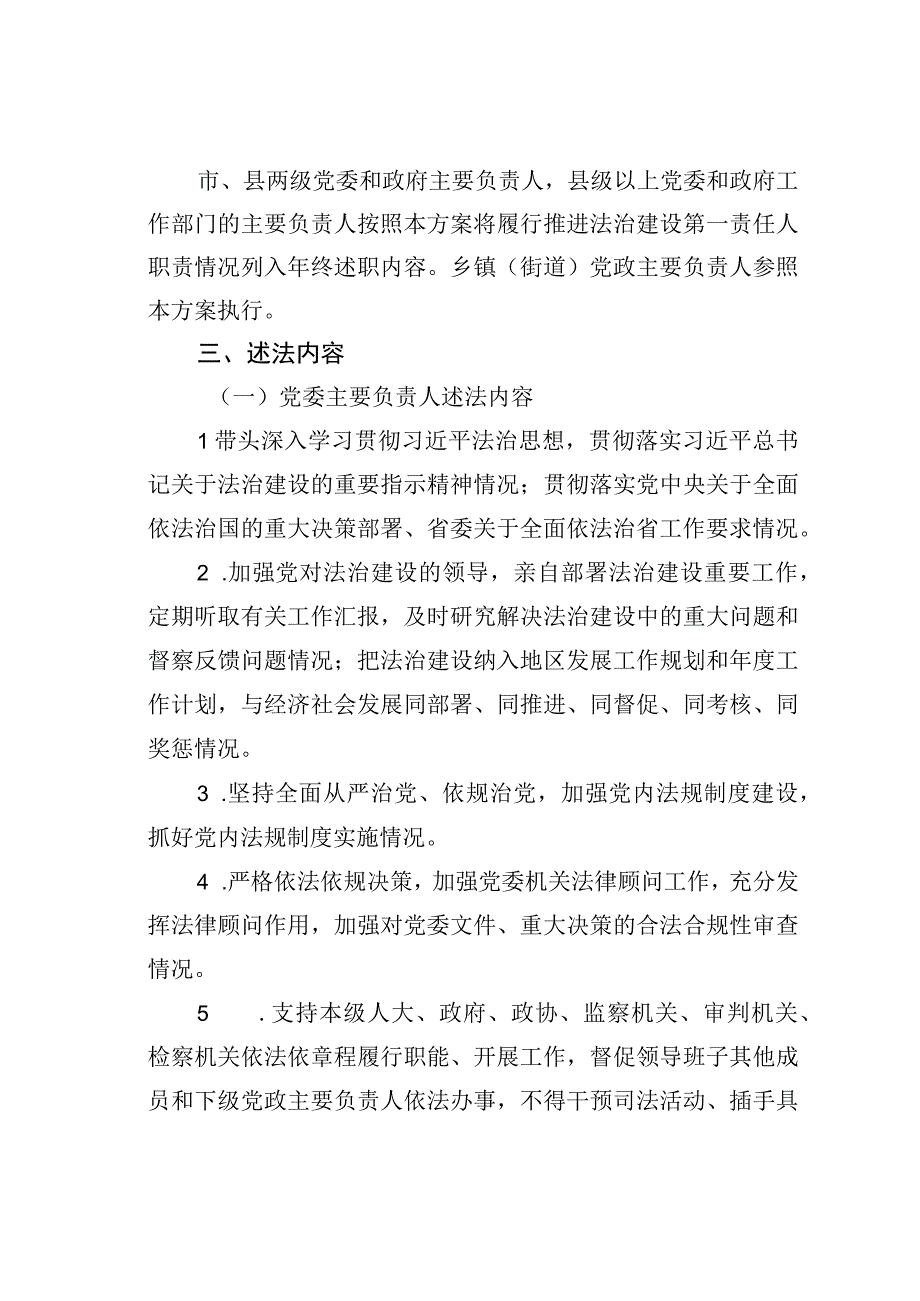 某某省党政主要负责人履行推进法治建设第一责任人职责情况列入年终述职内容工作方案.docx_第2页