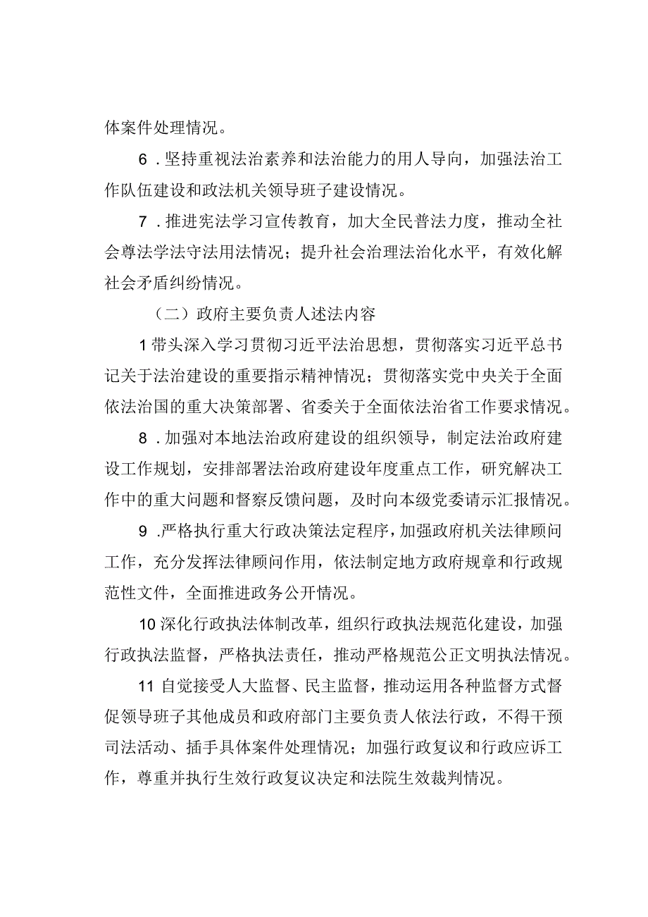 某某省党政主要负责人履行推进法治建设第一责任人职责情况列入年终述职内容工作方案.docx_第3页