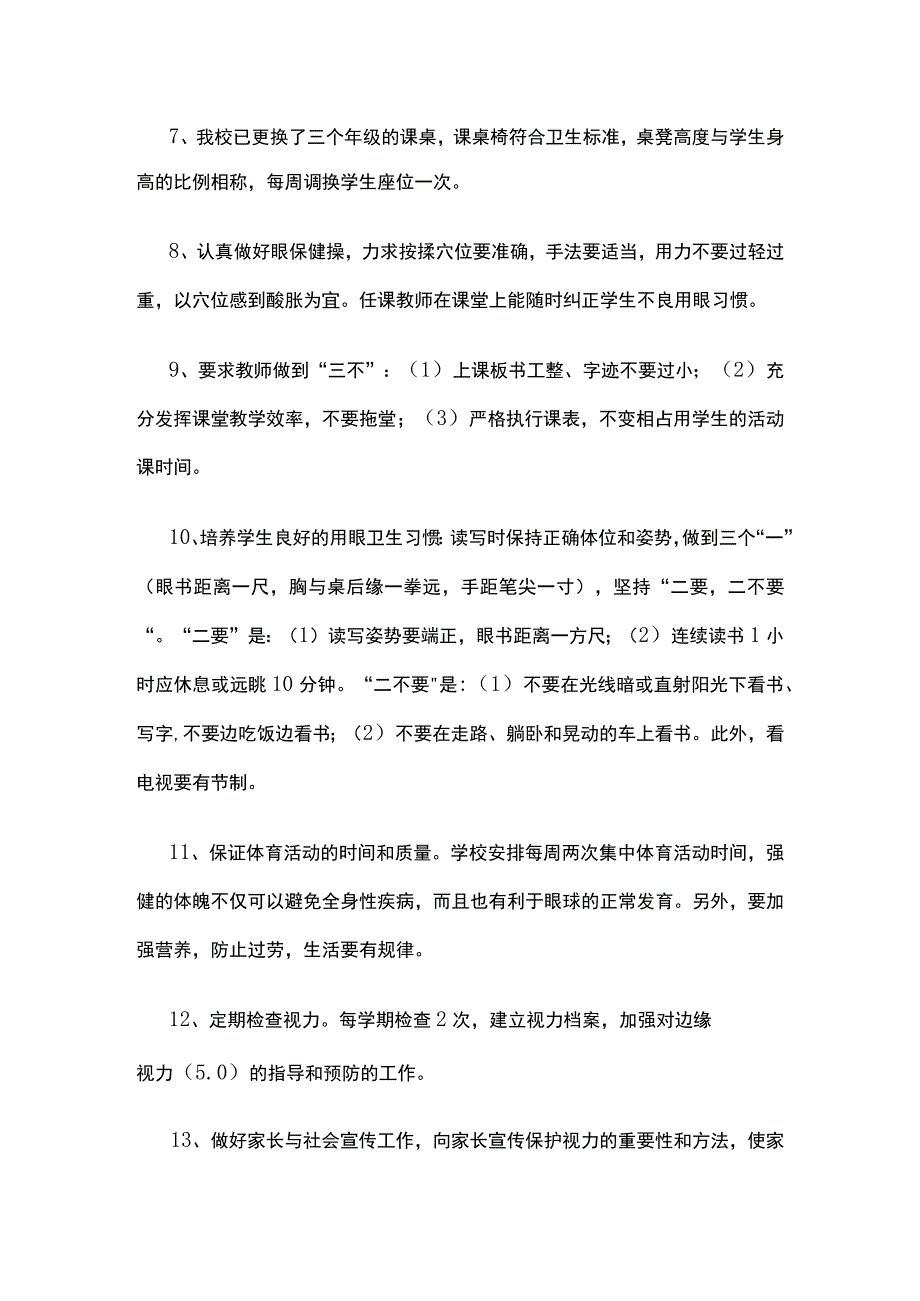 学生近视预防及测试制度全套.docx_第2页