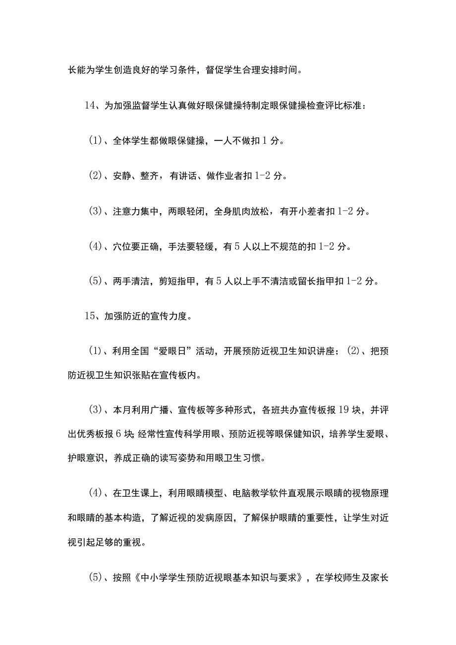 学生近视预防及测试制度全套.docx_第3页