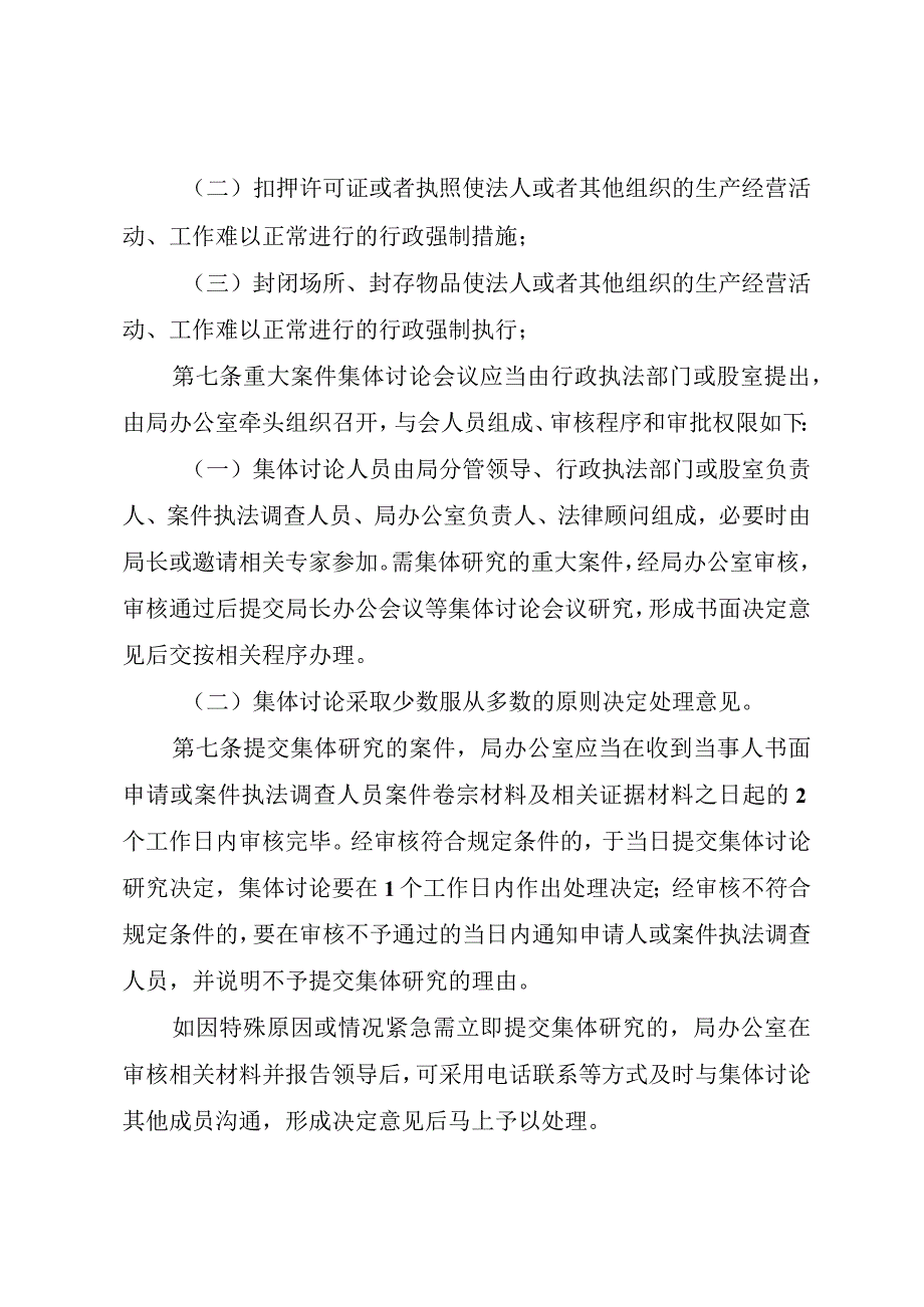 清徐县卫生健康和体育局重大行政执法决定法制审核制度.docx_第2页