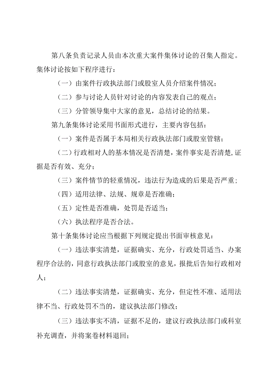 清徐县卫生健康和体育局重大行政执法决定法制审核制度.docx_第3页