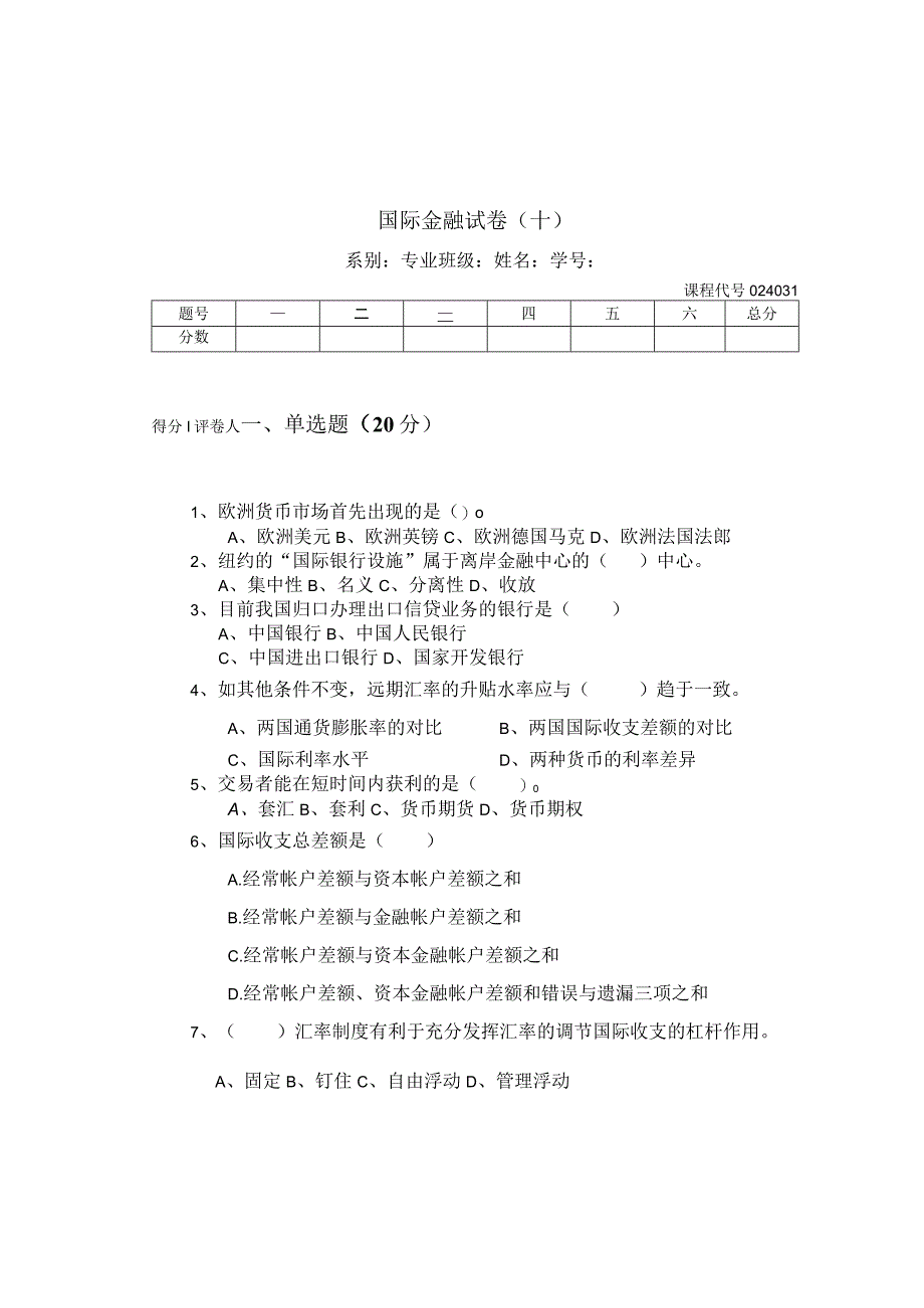 国际金融 试卷 卷0.docx_第1页