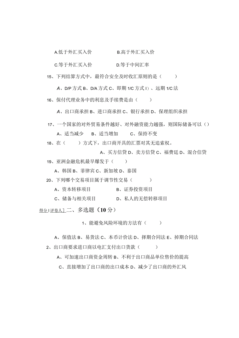 国际金融 试卷 卷0.docx_第3页