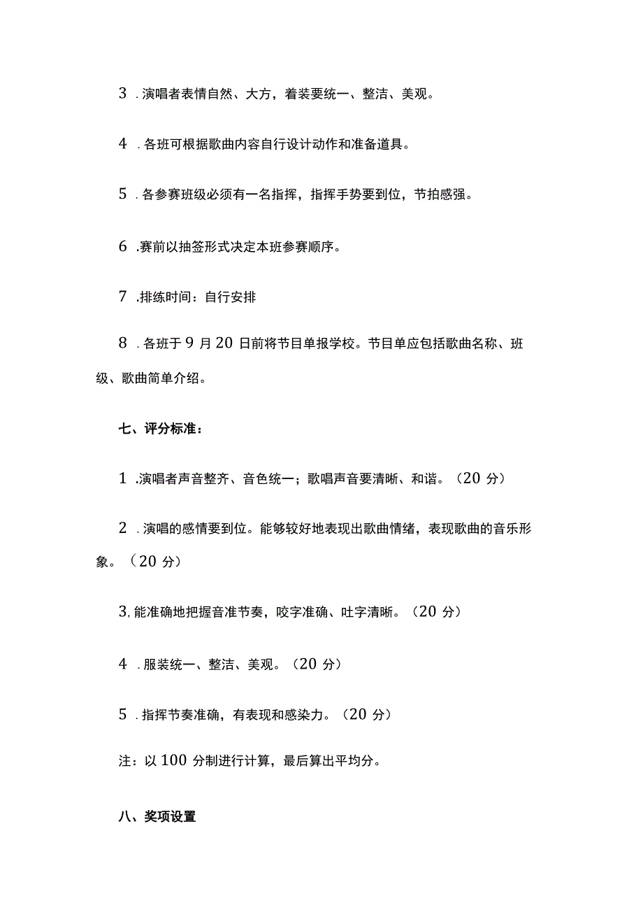 歌咏比赛活动方案全套.docx_第2页