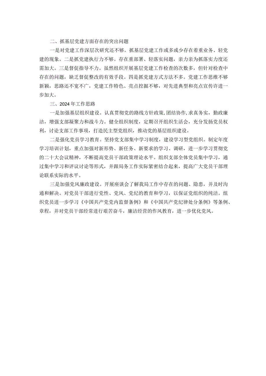 区退役军人事务局党支部书记抓基层党建工作述职报告.docx_第2页