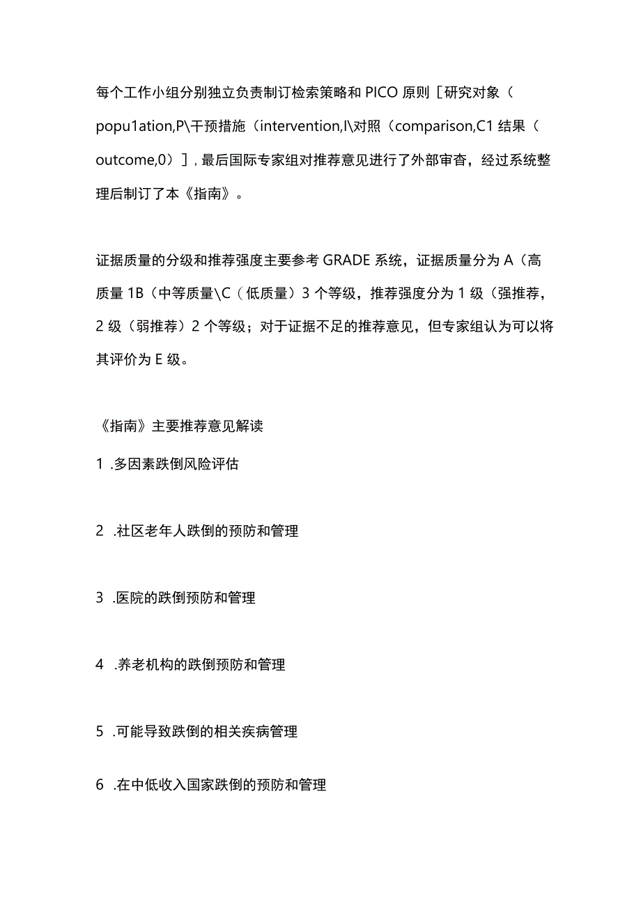 最新：全球老年人跌倒预防和管理指南要点解读.docx_第3页