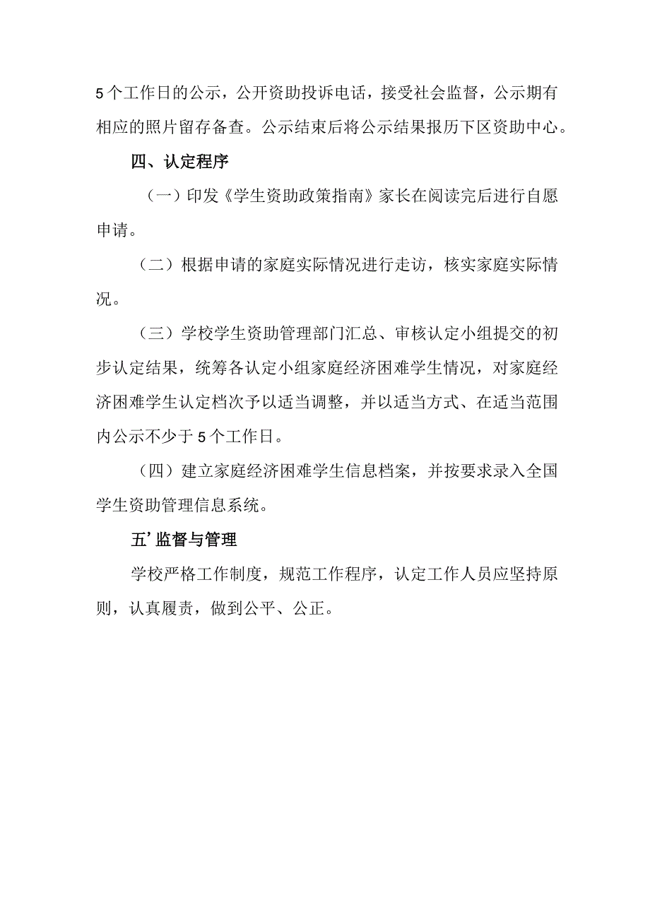 小学学生家庭经济困难学生认定细则.docx_第3页