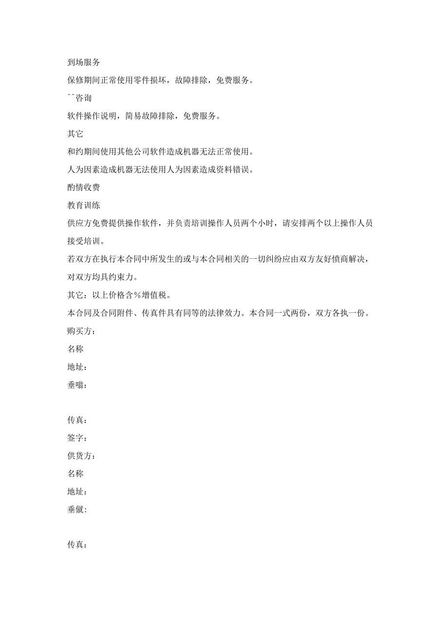 机器供货合同.docx_第2页