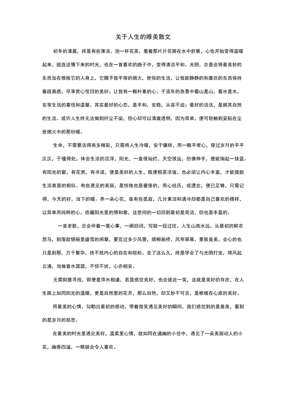 关于人生的唯美散文.docx_第1页