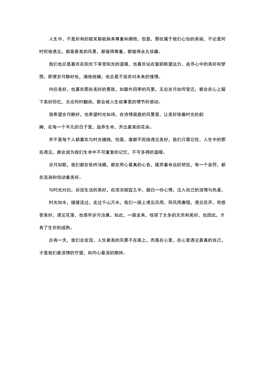 关于人生的唯美散文.docx_第2页