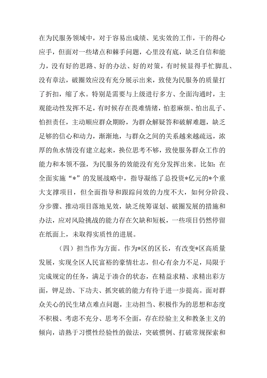 区长2023年度教育整顿专题民主生活会个人对照检查材料.docx_第3页