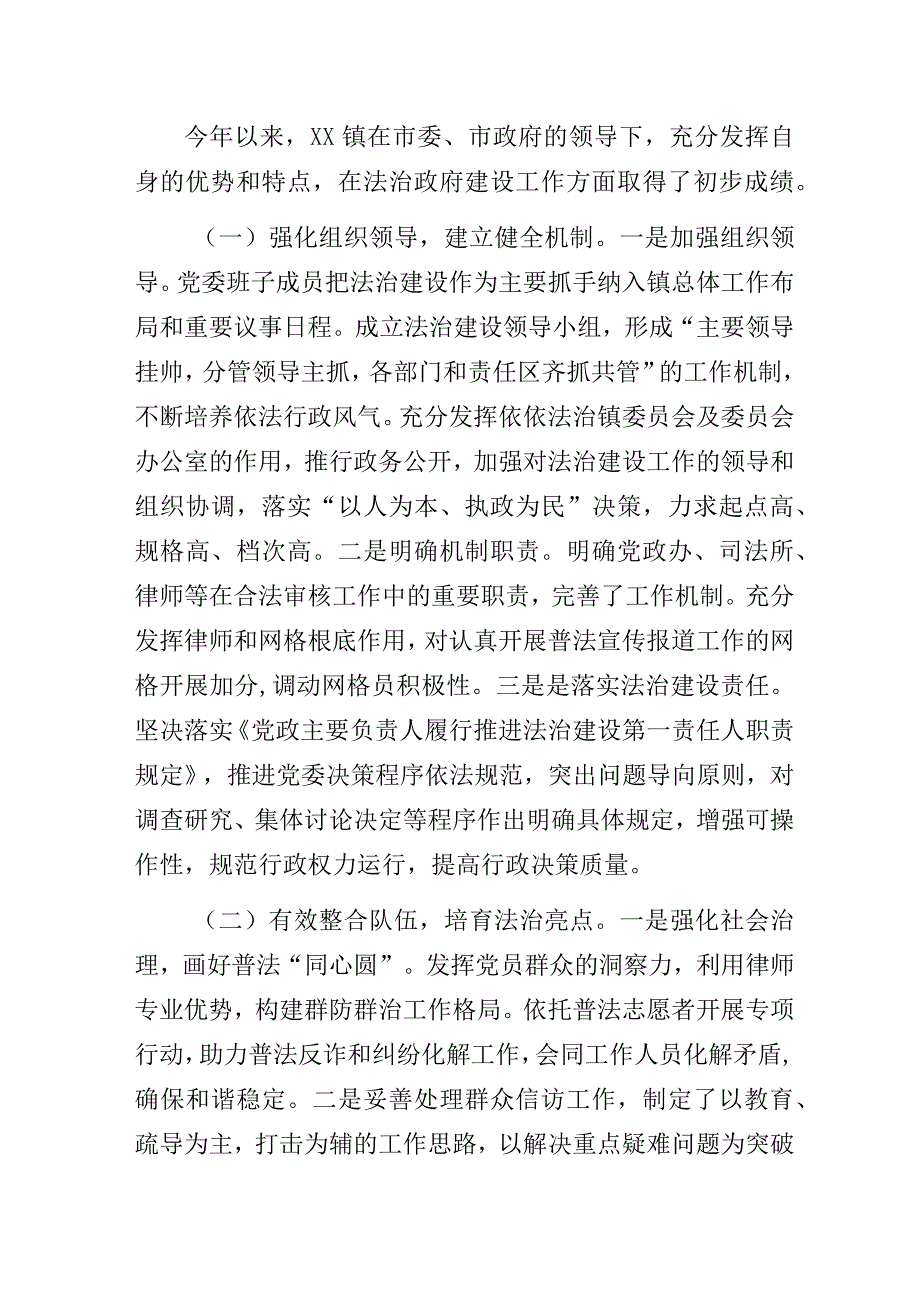 基层乡镇2023年度法治政府建设工作汇报.docx_第2页